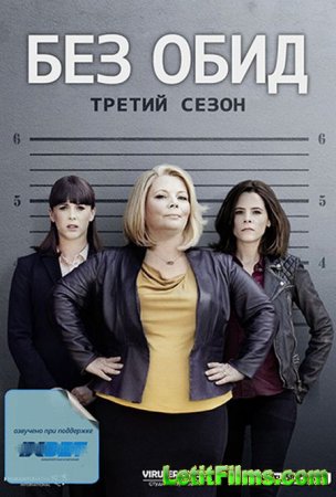 Скачать сериал Без обид (1-3 сезон) / No Offence [2015-2018]