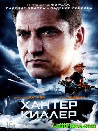 Скачать фильм Хантер Киллер / Hunter Killer (2018)