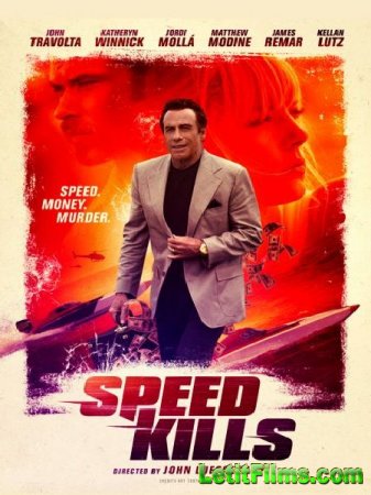 Скачать фильм Скорость убивает / Speed Kills (2018)