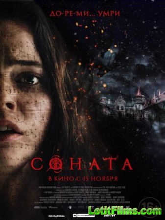 Скачать фильм Соната / The Sonata (2018)