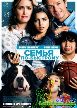 Скачать фильм Семья по-быстрому / Instant Family (2018)