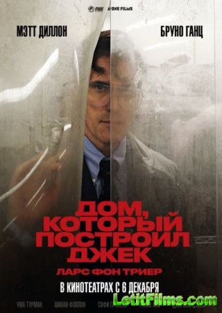 Скачать фильм Дом, который построил Джек / The House That Jack Built (2018)