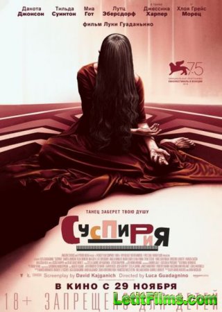 Скачать фильм Суспирия / Suspiria (2018)