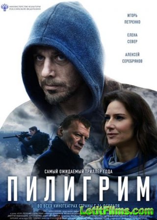 Скачать фильм Пилигрим (2018)