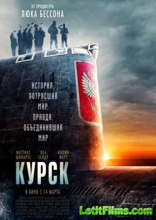 Скачать фильм Курск / Kursk (2018)