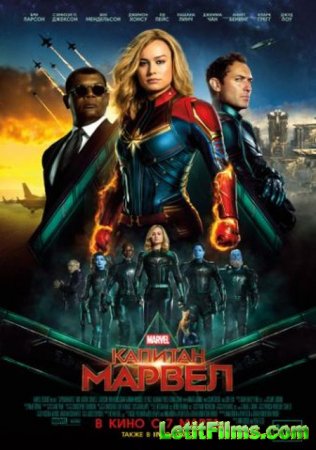 Скачать фильм Капитан Марвел / Captain Marvel (2019)