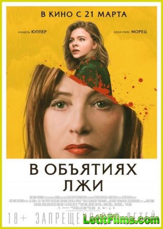 Скачать фильм В объятиях лжи / Greta (2018)