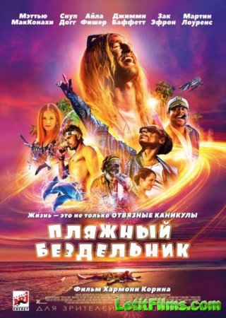 Скачать фильм Пляжный бездельник / The Beach Bum (2019)