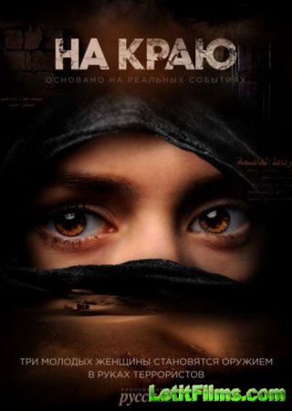 Скачать На краю (2019)