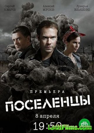 Скачать Поселенцы (2019)