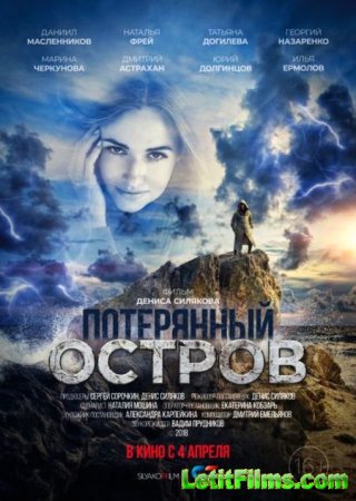 Скачать фильм Потерянный остров (2019)