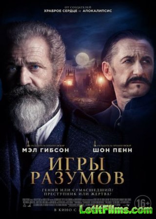 Скачать фильм Игры разумов / The Professor and the Madman (2019)