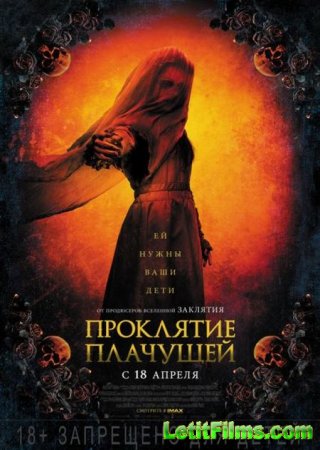 Скачать фильм Проклятие плачущей / The Curse of La Llorona (2019)