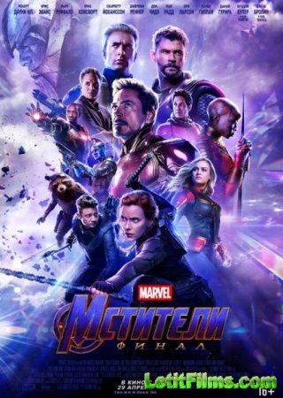 Скачать фильм Мстители: Финал / Avengers: Endgame (2019)