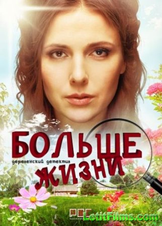 Скачать Мама Лора / Больше жизни (2019)