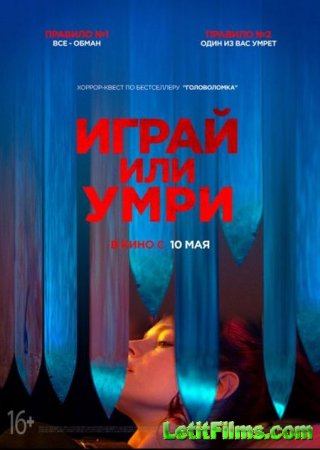 Скачать фильм Играй или умри / Play or Die (2019)