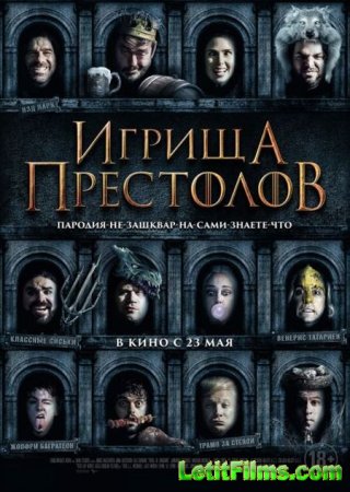 Скачать фильм Игрища престолов / Purge of Kingdoms: The Unauthorized Game of Thrones Parody [2019]