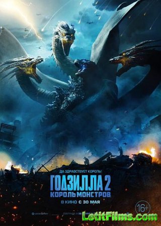 Скачать фильм Годзилла 2: Король монстров / Godzilla: King of the Monsters  ...