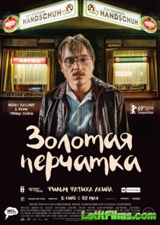 Скачать фильм Золотая перчатка / Der goldene Handschuh (2019)