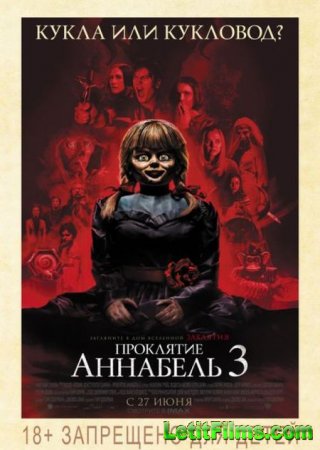 Скачать фильм Проклятие Аннабель 3 / Annabelle Comes Home (2019)