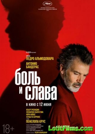 Скачать фильм Боль и слава (2019)