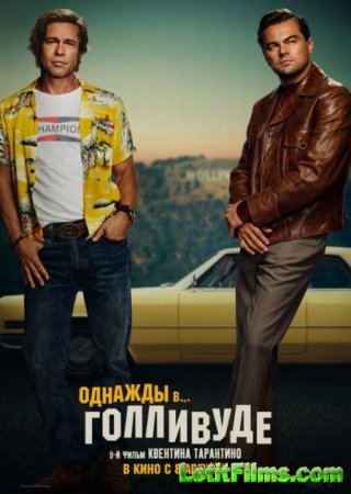 Скачать фильм Однажды в… Голливуде / Once Upon a Time ... in Hollywood (201 ...