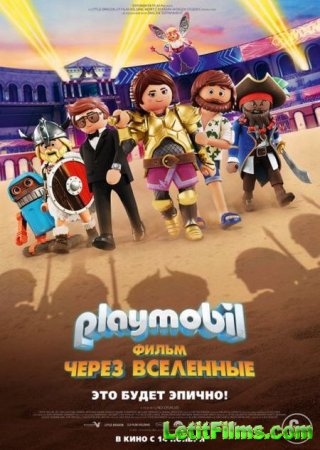 Скачать мультфильм Playmobil фильм: Через вселенные / Playmobil: The Movie (2019)