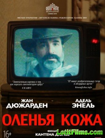 Скачать фильм Оленья кожа / Deerskin / Le daim (2019)