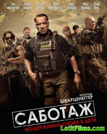 Скачать фильм Саботаж / Sabotage (2014)