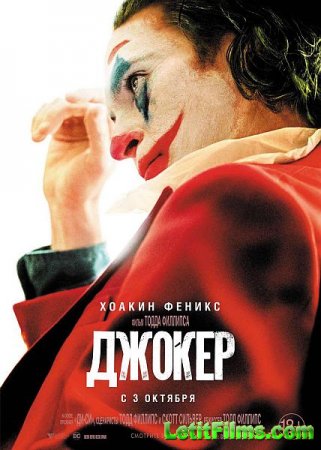 Скачать фильм Джокер / Joker (2019)