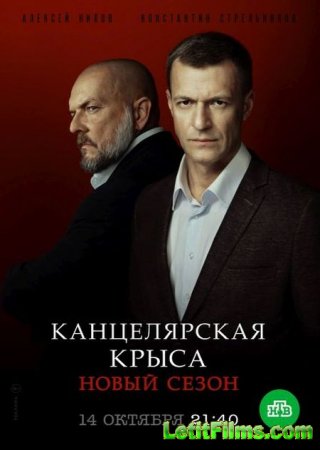 Скачать Канцелярская крыса (2 сезон) [2019]