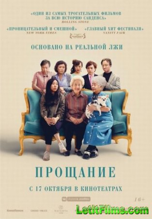 Скачать фильм Прощание / The Farewell (2019)