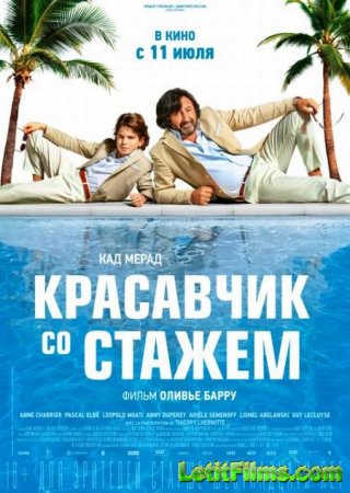 Скачать фильм Красавчик со стажем / Just a Gigolo (2019)