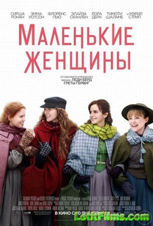 Скачать фильм Маленькие женщины / Little Women (2019)