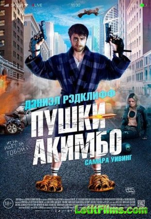 Скачать фильм Пушки Акимбо / Guns Akimbo (2019)