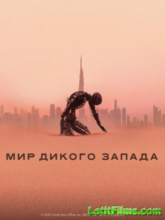 Скачать Мир Дикого Запада / Westworld - 3 сезон (2020)