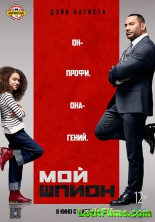 Скачать фильм Мой шпион / My Spy (2020)