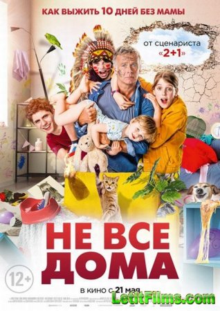 Скачать фильм Не все дома / 10 jours sans maman (2020)