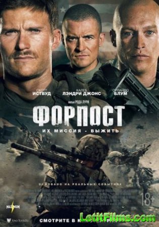 Скачать фильм Форпост / The Outpost (2020)