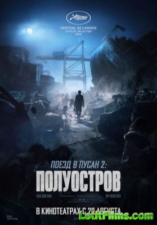 Скачать фильм Поезд в Пусан 2: Полуостров / Bando (2020)