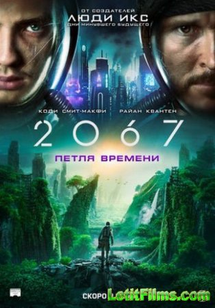 Скачать фильм 2067: Петля времени / 2067 (2020)