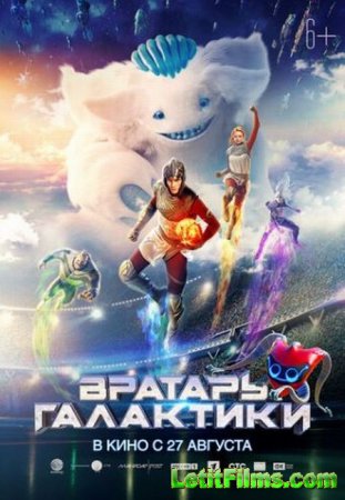 Скачать фильм Вратарь Галактики (2020)