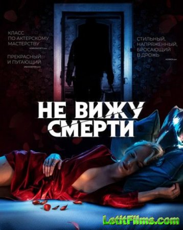Скачать фильм Не вижу смерти / Blind (2019)