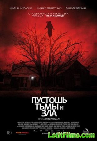 Скачать фильм Пустошь тьмы и зла / The Dark and the Wicked (2020)