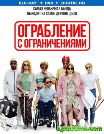 Скачать фильм Ограбление с ограничениями / Die Goldfische (2019)