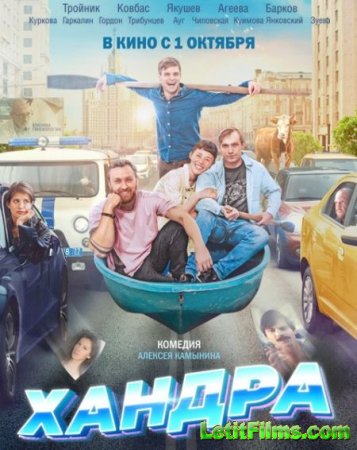 Скачать фильм Хандра (2019)