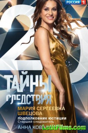 Скачать Тайны следствия (20 сезон) [2020]