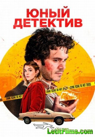 Скачать фильм Юный детектив (2020)
