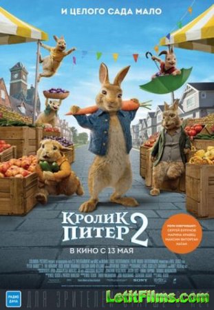 Скачать мультфильм Кролик Питер 2 (2021)