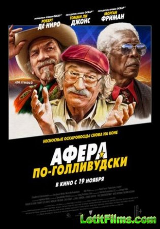 Скачать фильм Афера по-голливудски (2020)